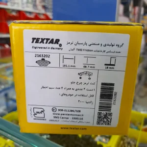 بارکد لنت ترمز جلوی زانتیا با ۴ عدد سیم اخطار برند تکستار