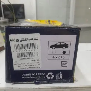 لنت ترمز کفشکی عقب خودروی پژو ۴۰۵ – برند آی‌آر امکو